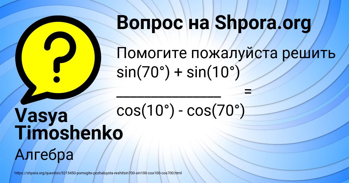 Картинка с текстом вопроса от пользователя Vasya Timoshenko