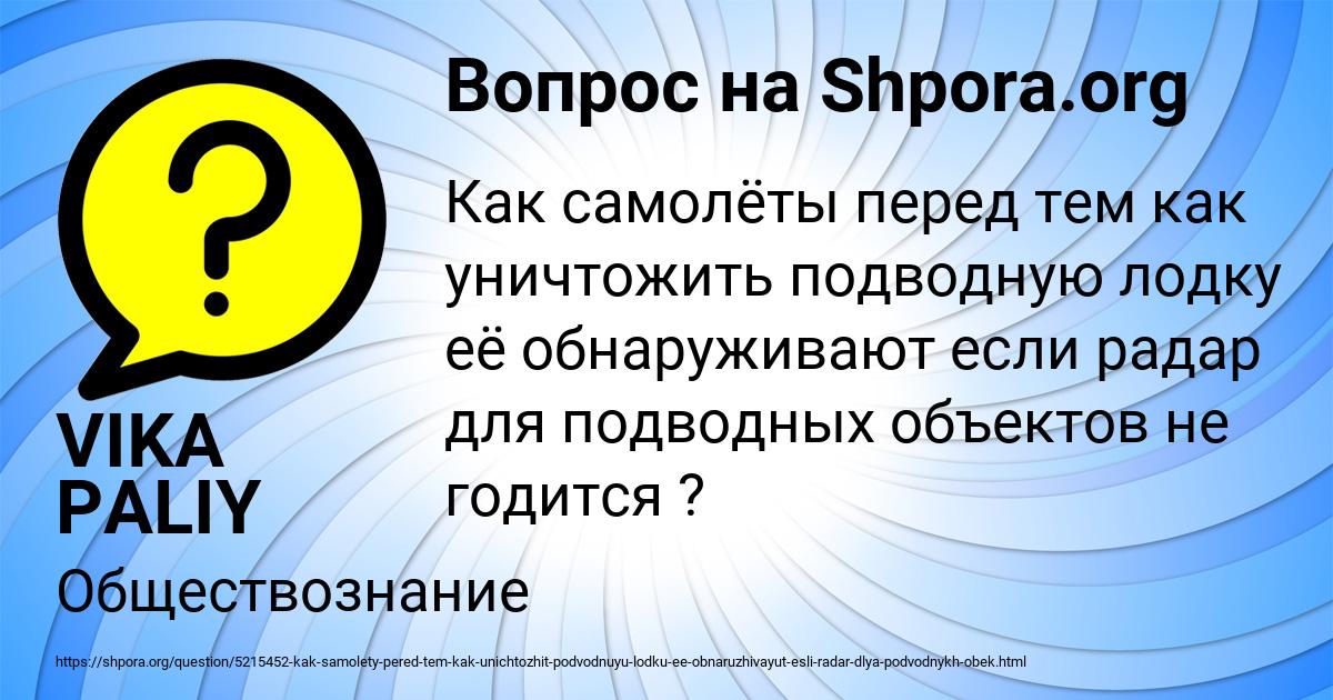 Картинка с текстом вопроса от пользователя VIKA PALIY
