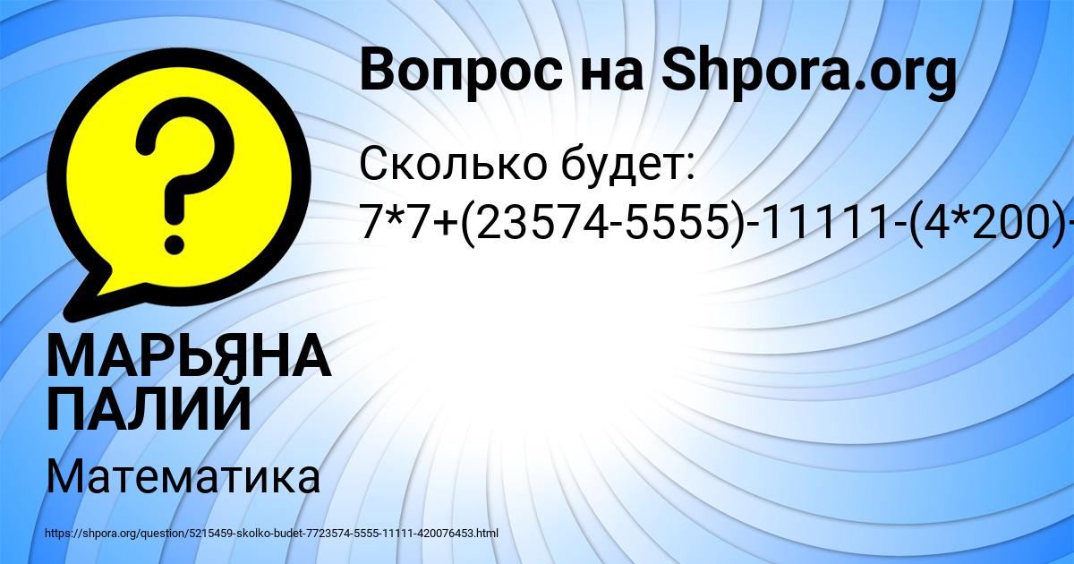 Картинка с текстом вопроса от пользователя МАРЬЯНА ПАЛИЙ