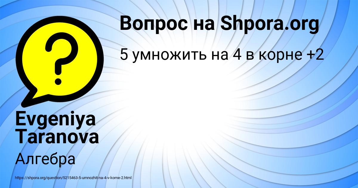 Картинка с текстом вопроса от пользователя Evgeniya Taranova