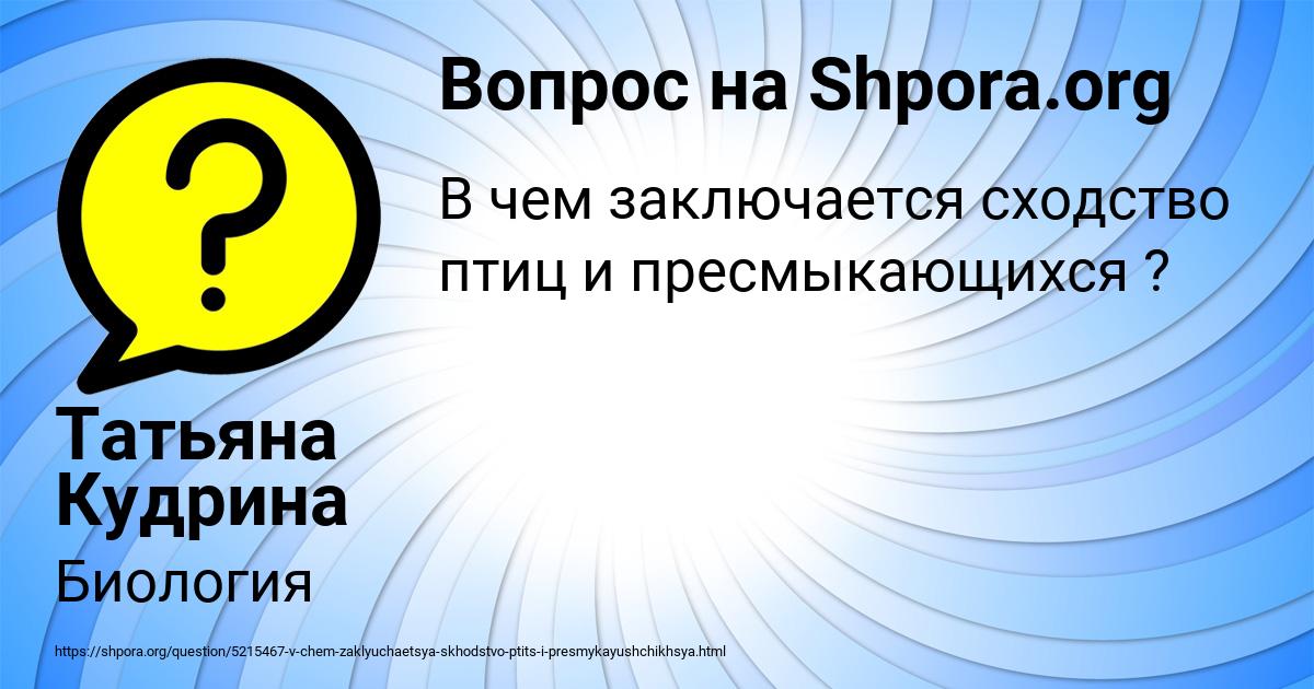 Картинка с текстом вопроса от пользователя Татьяна Кудрина