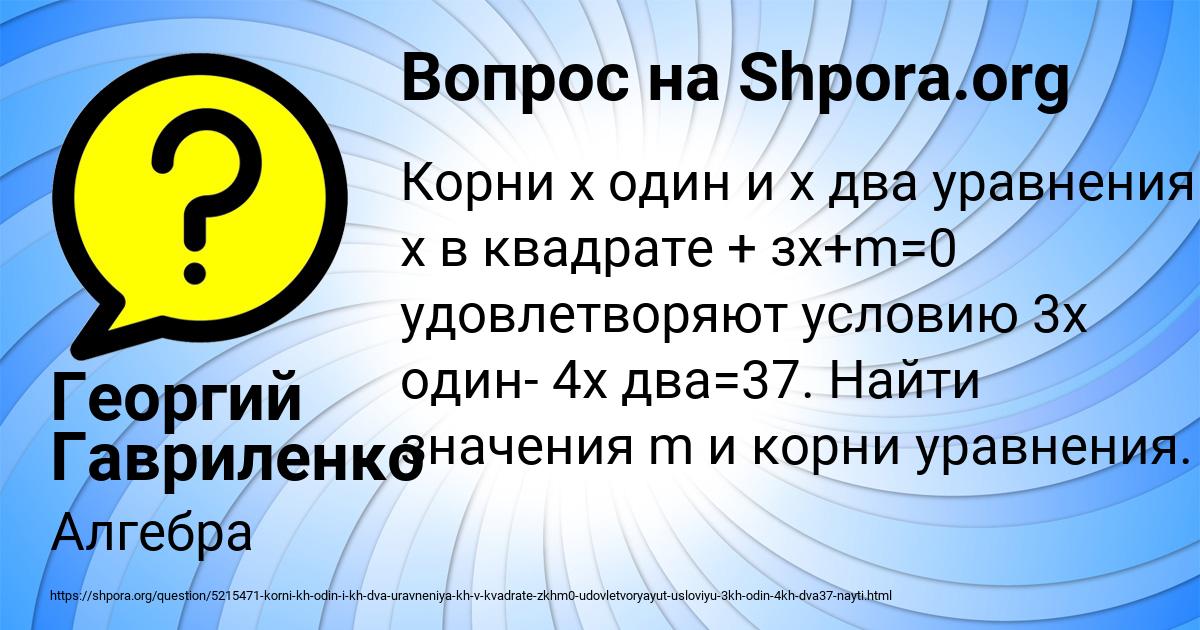 Картинка с текстом вопроса от пользователя Георгий Гавриленко