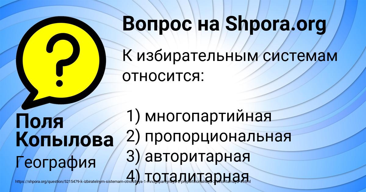 Картинка с текстом вопроса от пользователя Поля Копылова