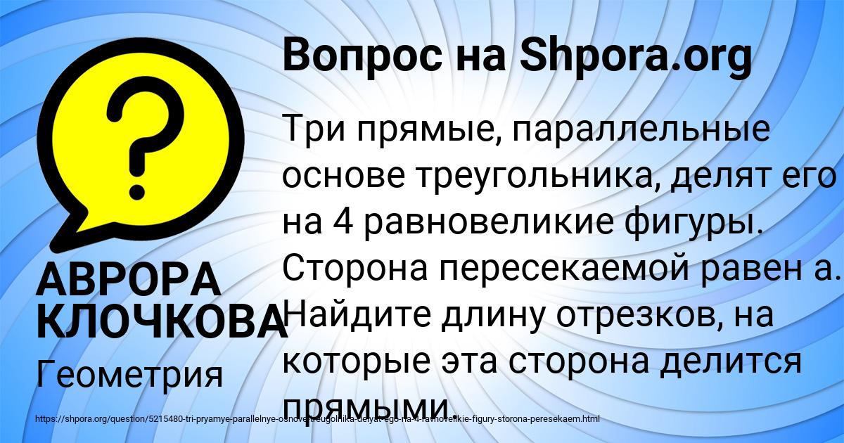Картинка с текстом вопроса от пользователя АВРОРА КЛОЧКОВА