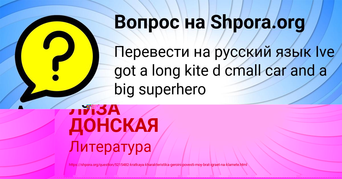 Картинка с текстом вопроса от пользователя ЛИЗА ДОНСКАЯ