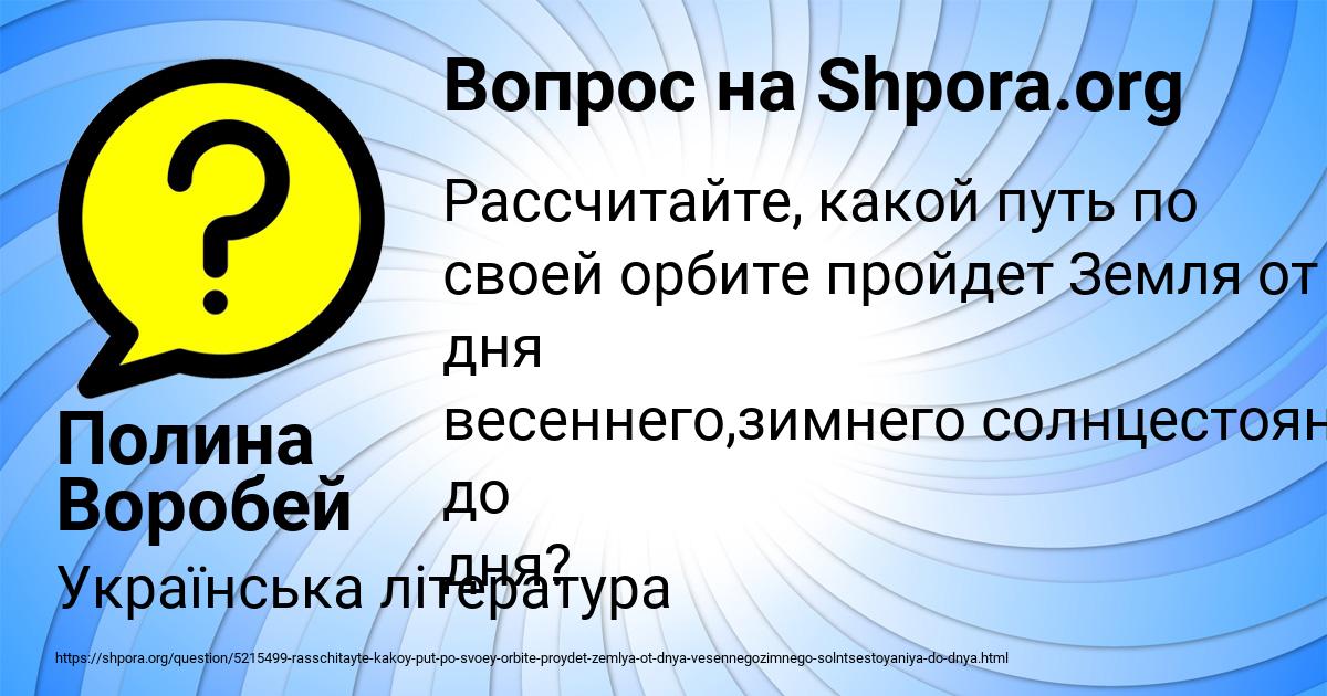 Картинка с текстом вопроса от пользователя Полина Воробей