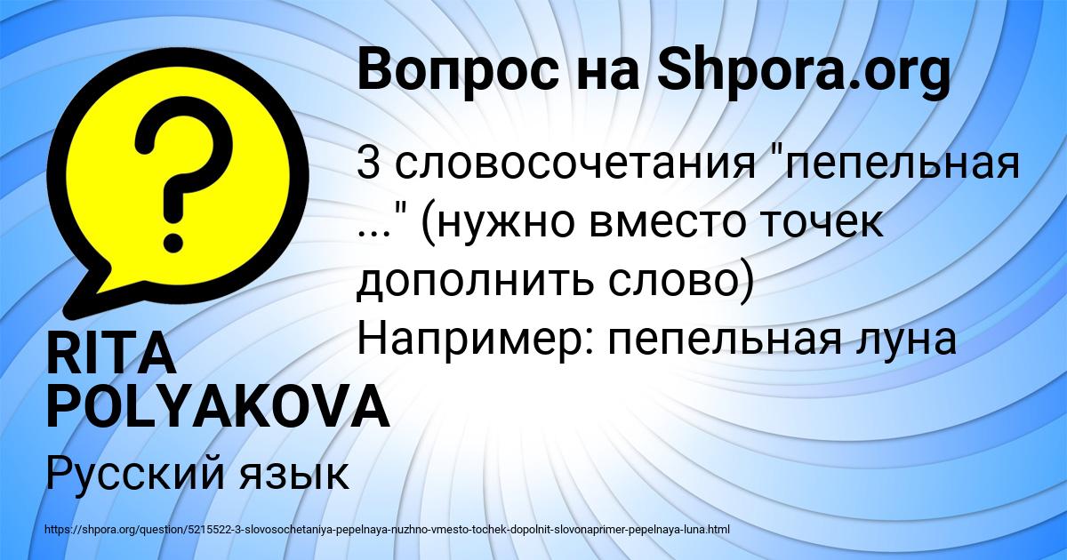 Картинка с текстом вопроса от пользователя RITA POLYAKOVA