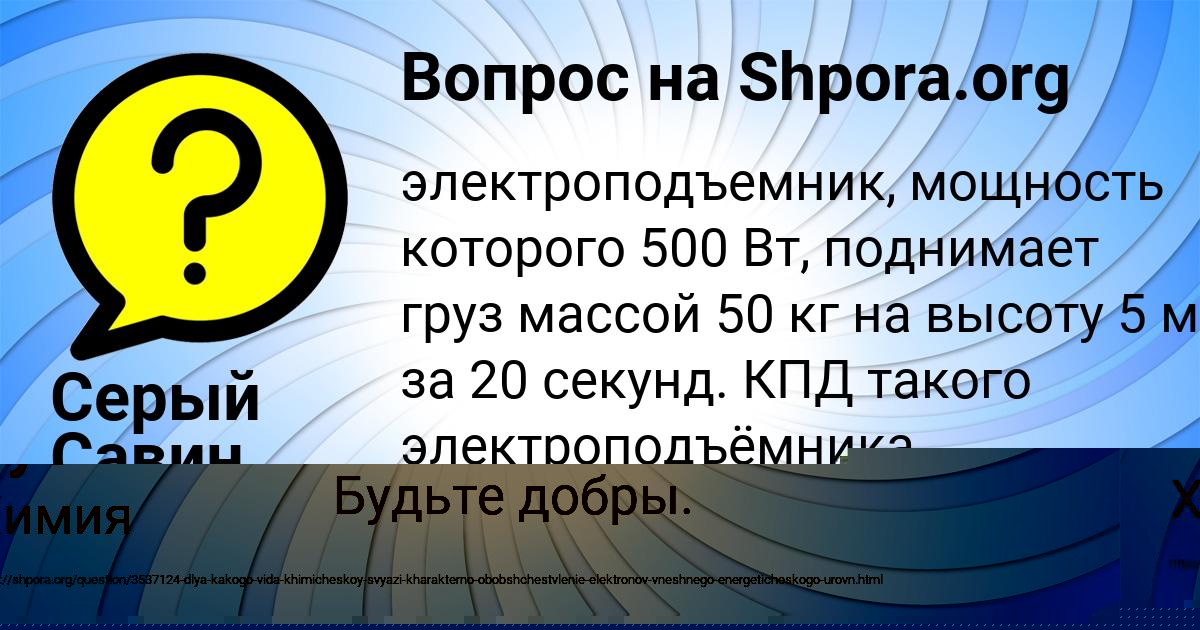 Картинка с текстом вопроса от пользователя Серый Савин