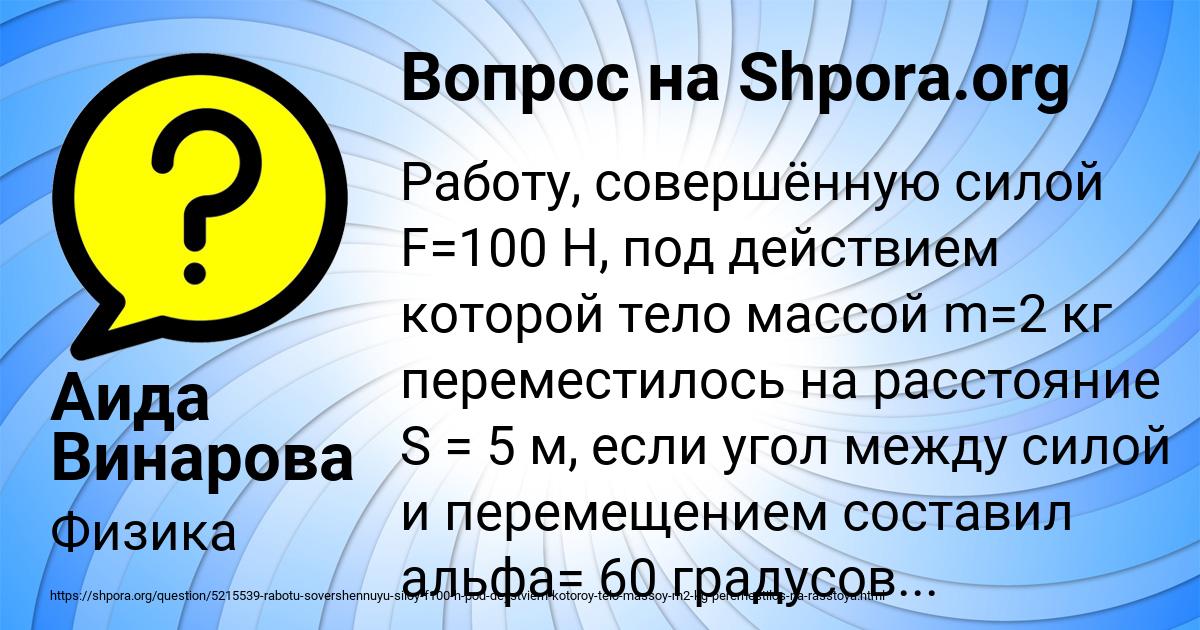 Картинка с текстом вопроса от пользователя Аида Винарова