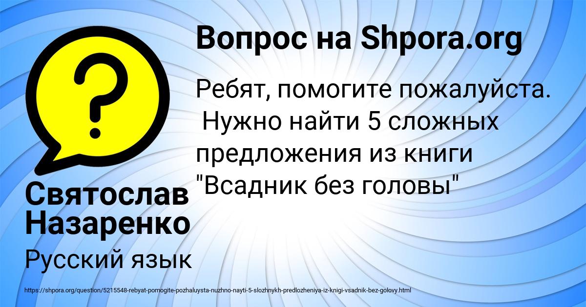 Картинка с текстом вопроса от пользователя Святослав Назаренко