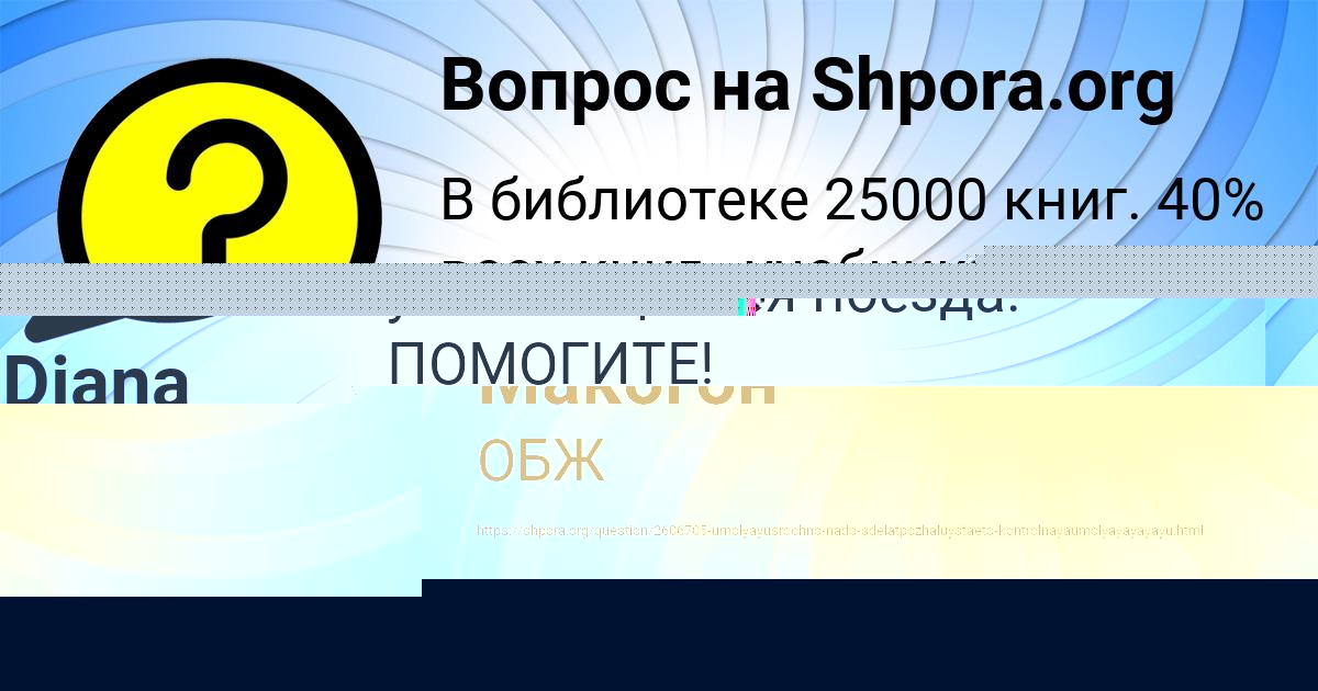 Картинка с текстом вопроса от пользователя Diana Levchenko