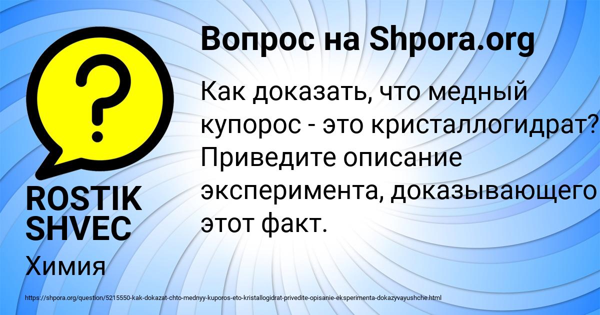 Картинка с текстом вопроса от пользователя ROSTIK SHVEC