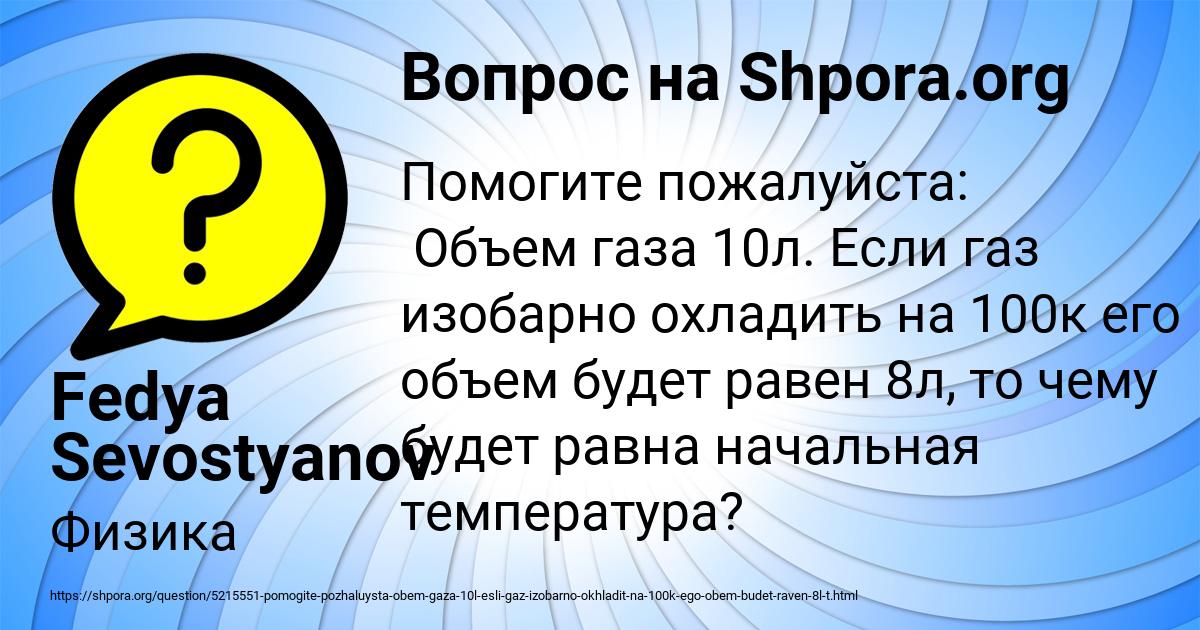 Картинка с текстом вопроса от пользователя Fedya Sevostyanov