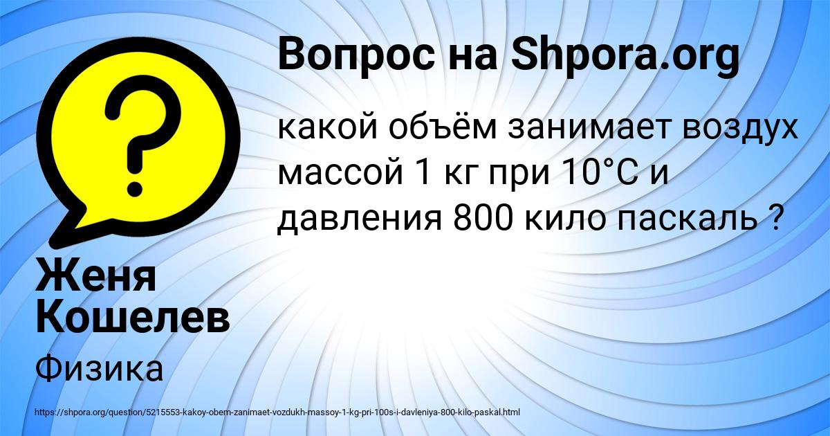 Картинка с текстом вопроса от пользователя Женя Кошелев