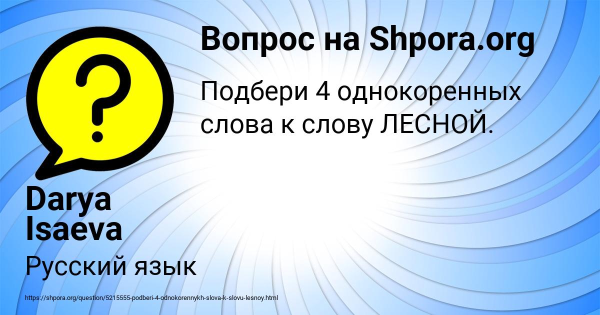 Картинка с текстом вопроса от пользователя Darya Isaeva