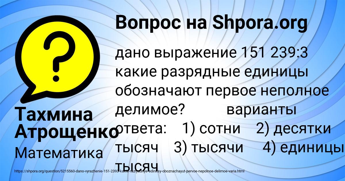 Картинка с текстом вопроса от пользователя Тахмина Атрощенко