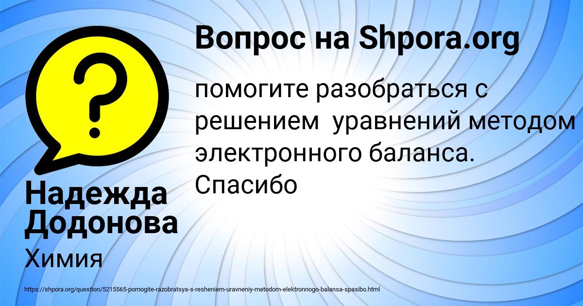 Картинка с текстом вопроса от пользователя Надежда Додонова
