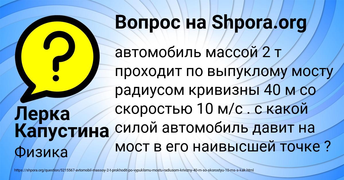 Картинка с текстом вопроса от пользователя Лерка Капустина