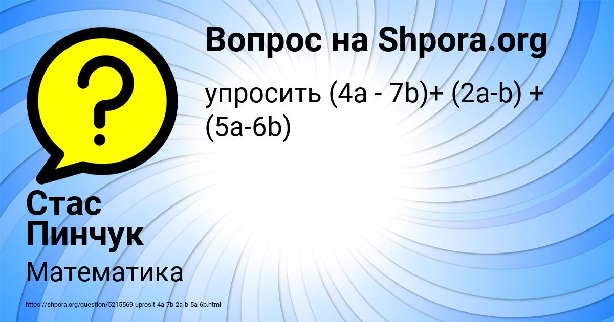 Картинка с текстом вопроса от пользователя Стас Пинчук