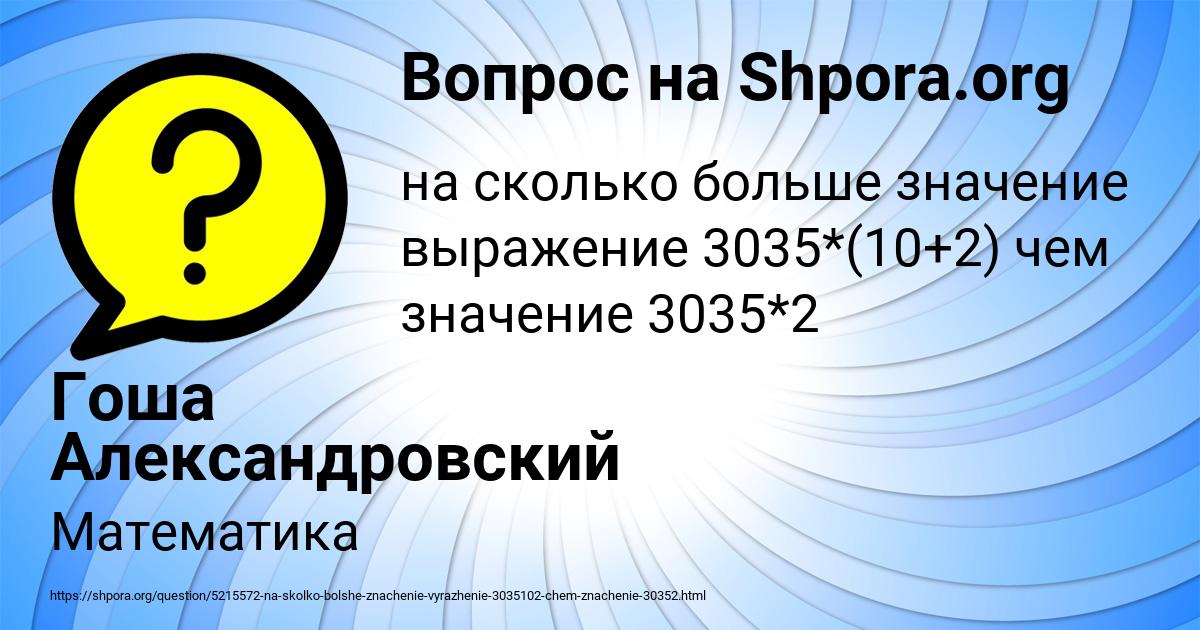 Картинка с текстом вопроса от пользователя Гоша Александровский