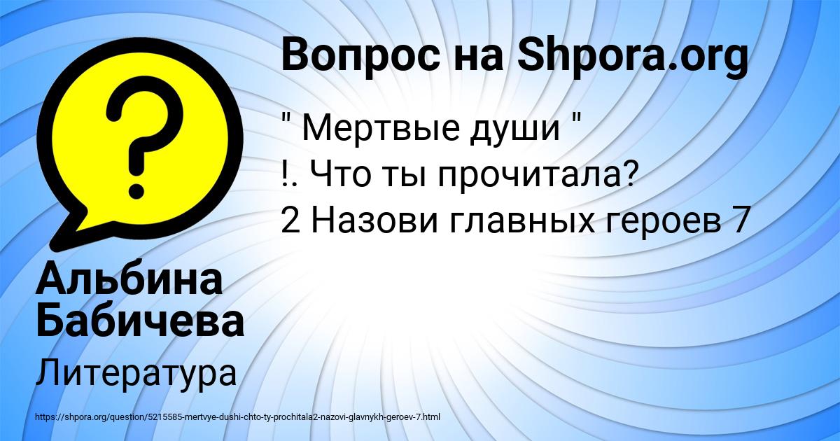 Картинка с текстом вопроса от пользователя Альбина Бабичева