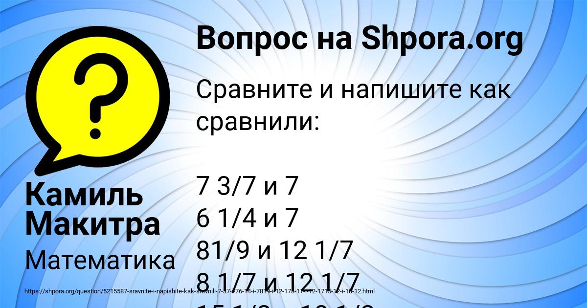 Картинка с текстом вопроса от пользователя Камиль Макитра