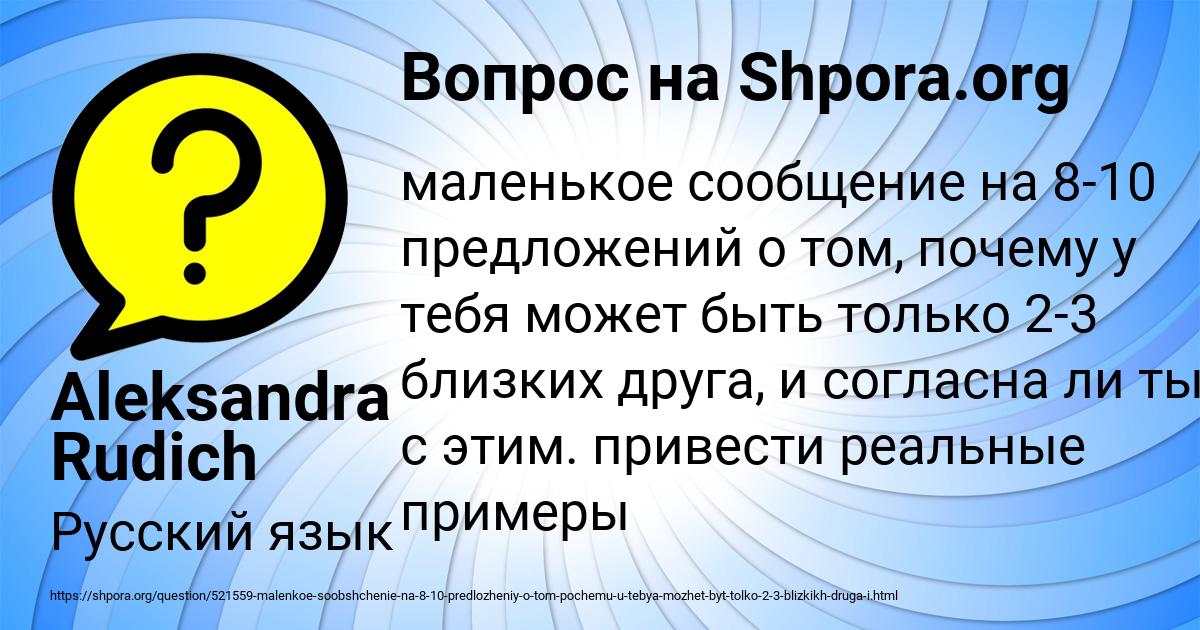 Картинка с текстом вопроса от пользователя Aleksandra Rudich