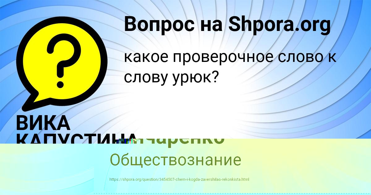 Картинка с текстом вопроса от пользователя ВИКА КАПУСТИНА