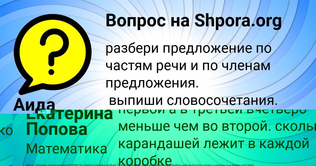 Картинка с текстом вопроса от пользователя Екатерина Попова