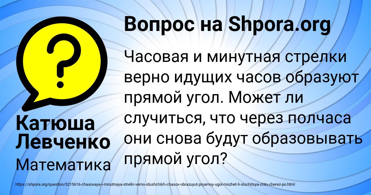 Картинка с текстом вопроса от пользователя Катюша Левченко