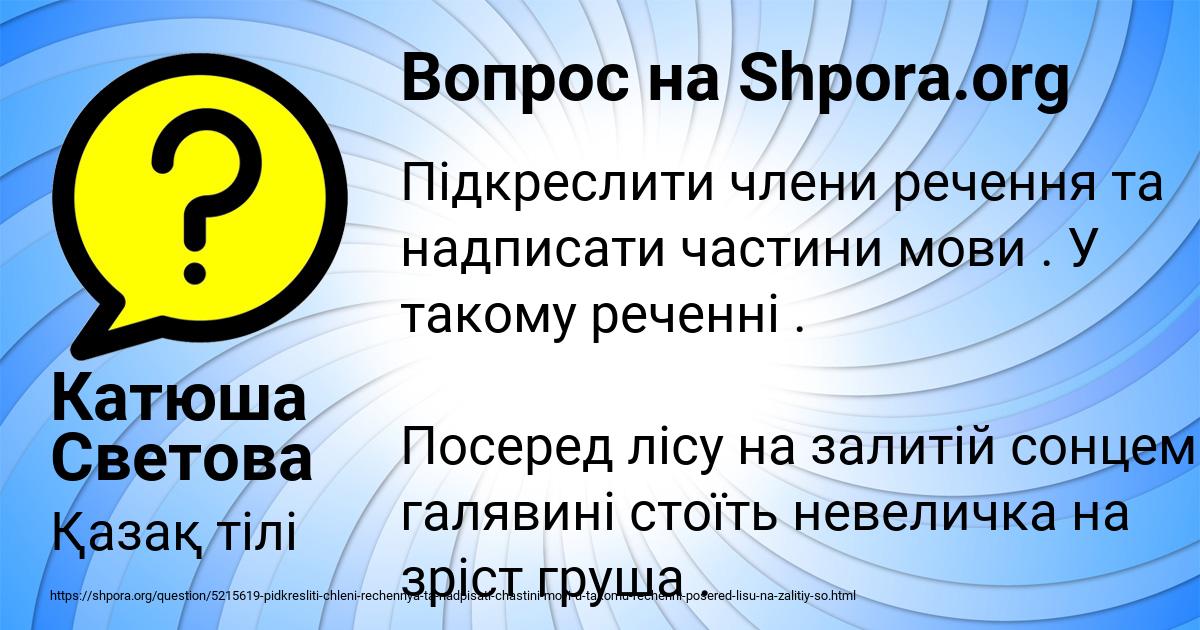 Картинка с текстом вопроса от пользователя Катюша Светова