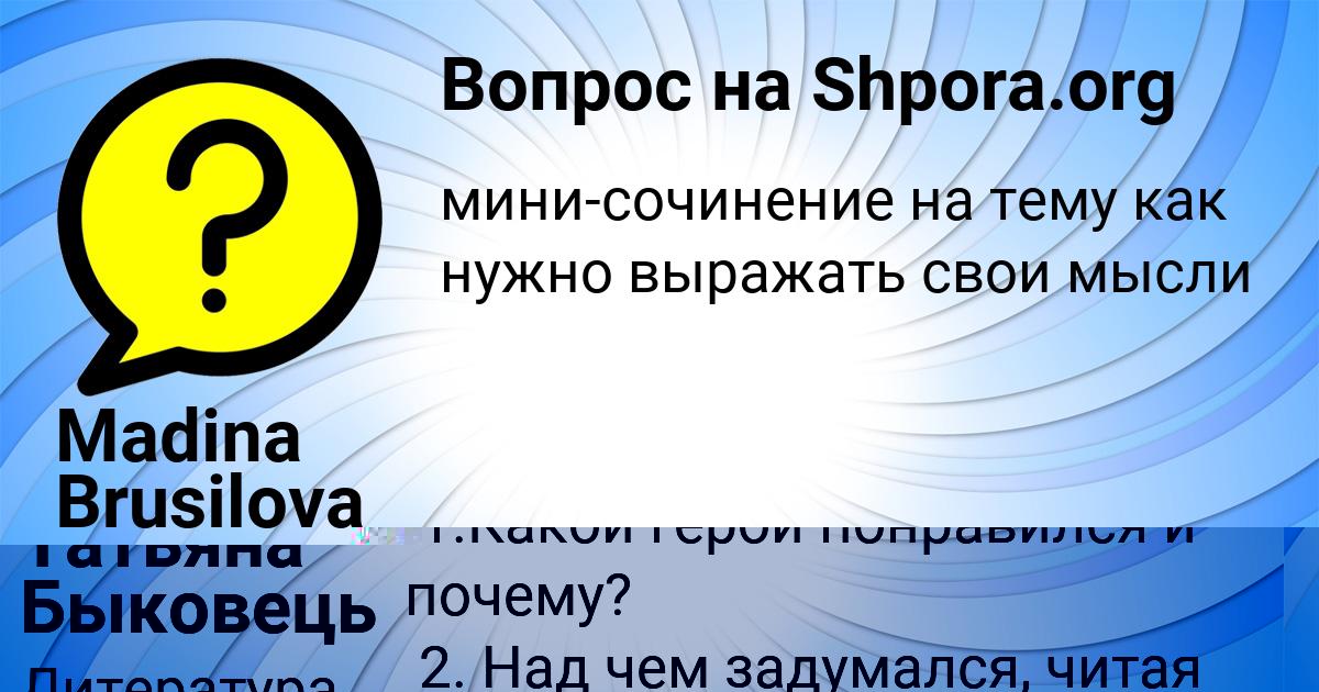Картинка с текстом вопроса от пользователя Татьяна Быковець