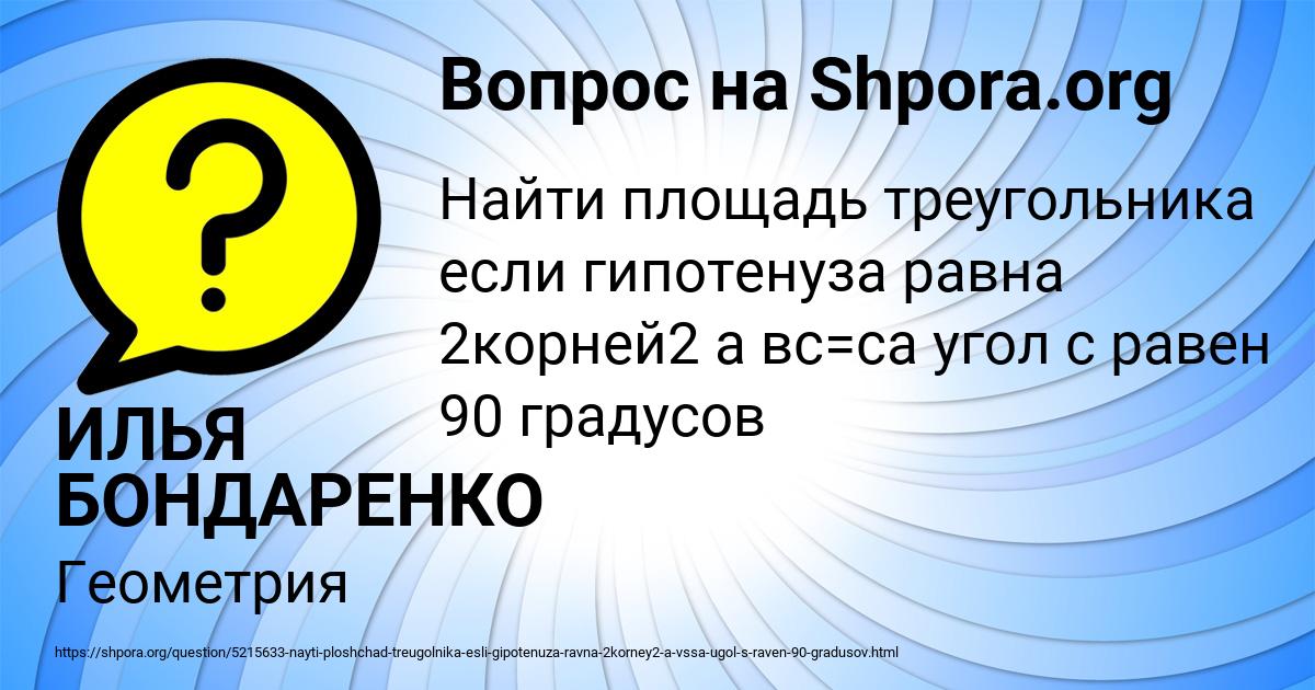 Картинка с текстом вопроса от пользователя ИЛЬЯ БОНДАРЕНКО