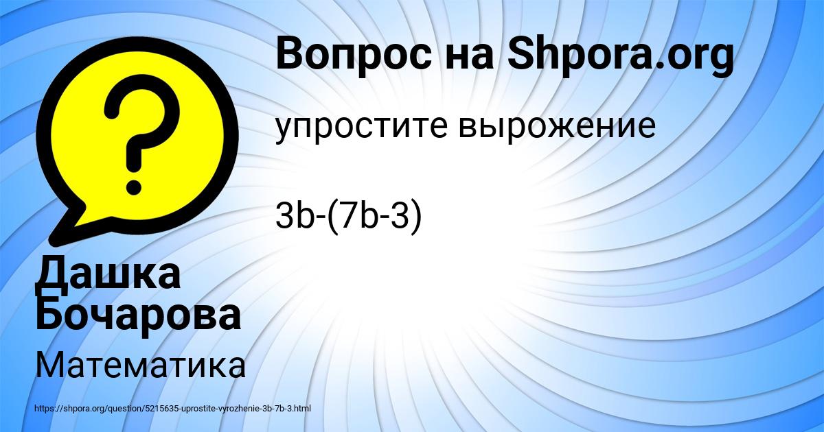 Картинка с текстом вопроса от пользователя Дашка Бочарова