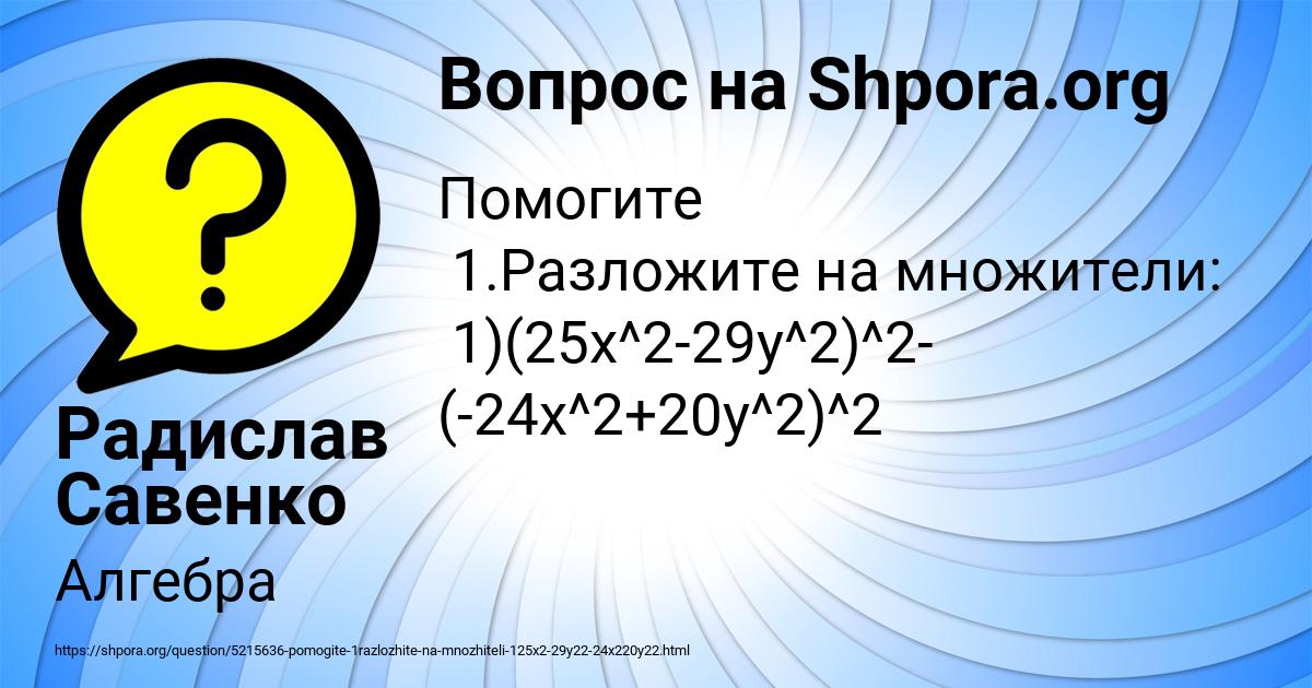 Картинка с текстом вопроса от пользователя Радислав Савенко