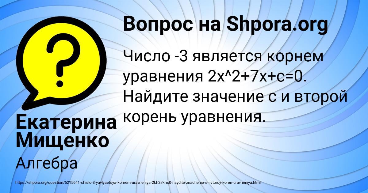 Картинка с текстом вопроса от пользователя Екатерина Мищенко