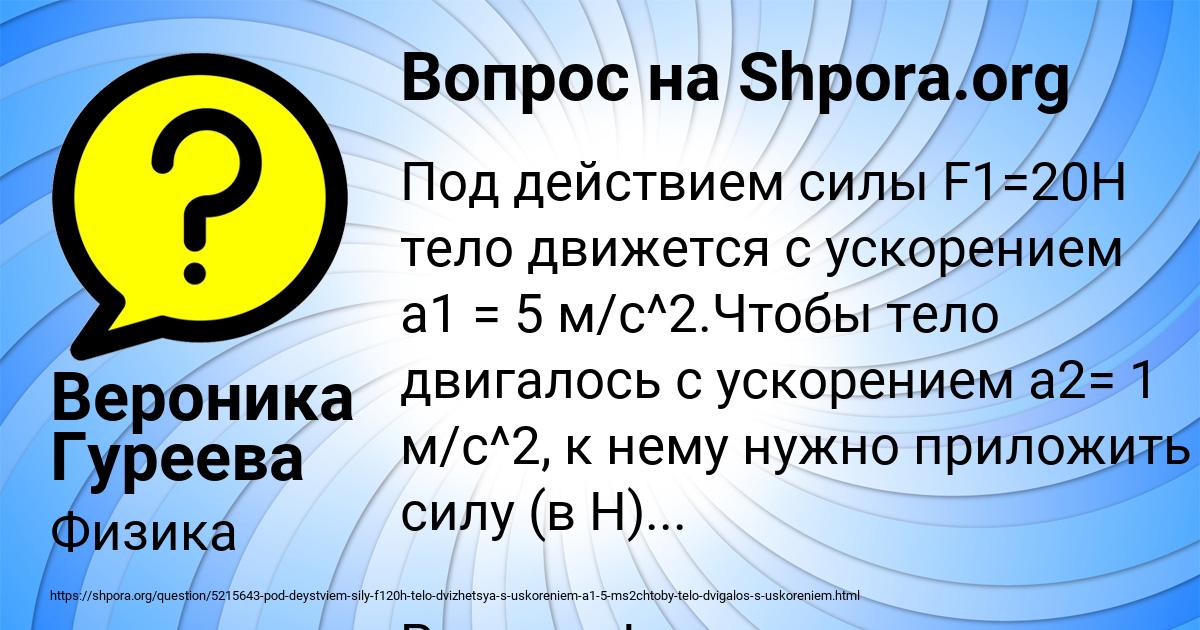 Картинка с текстом вопроса от пользователя Вероника Гуреева