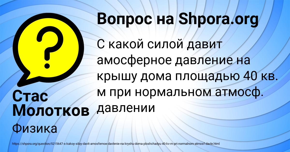Картинка с текстом вопроса от пользователя Стас Молотков