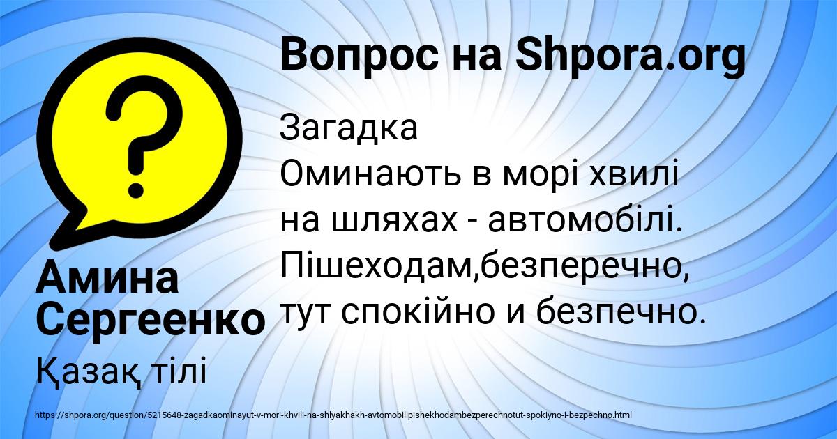 Картинка с текстом вопроса от пользователя Амина Сергеенко