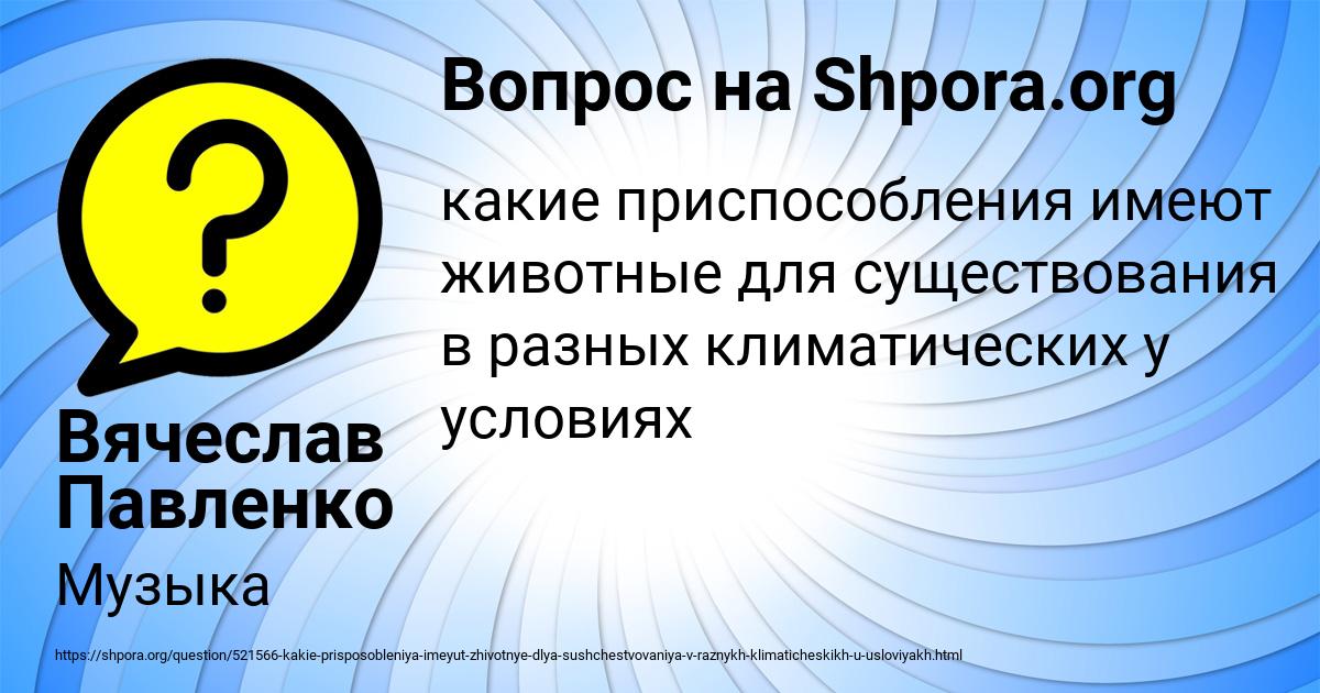 Картинка с текстом вопроса от пользователя Вячеслав Павленко