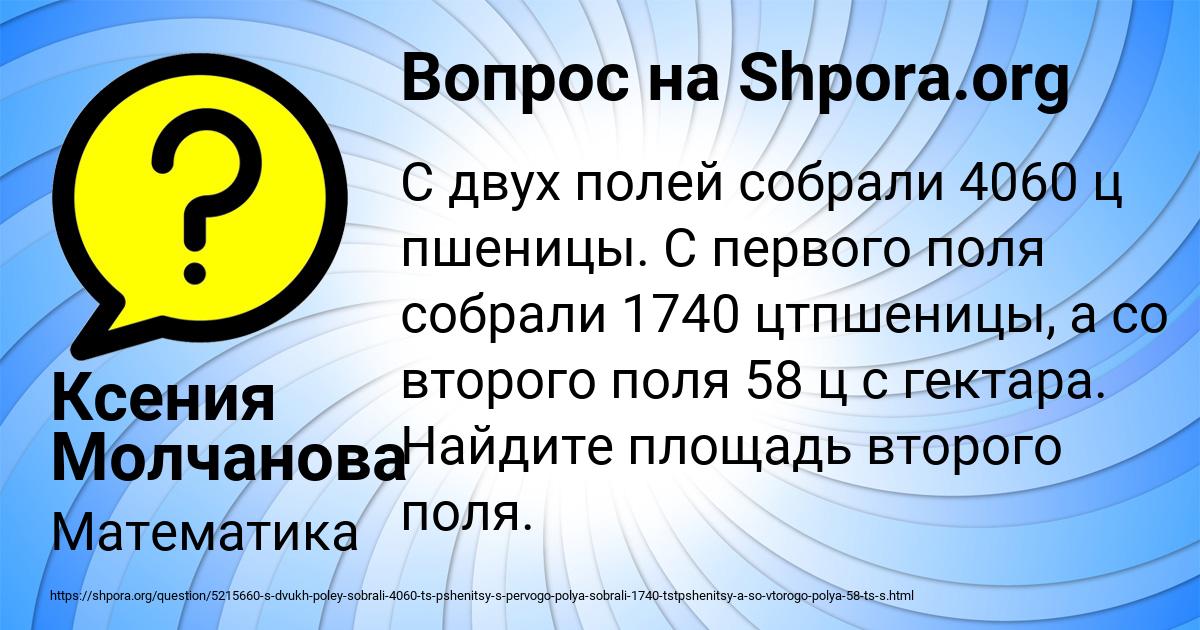 Картинка с текстом вопроса от пользователя Ксения Молчанова