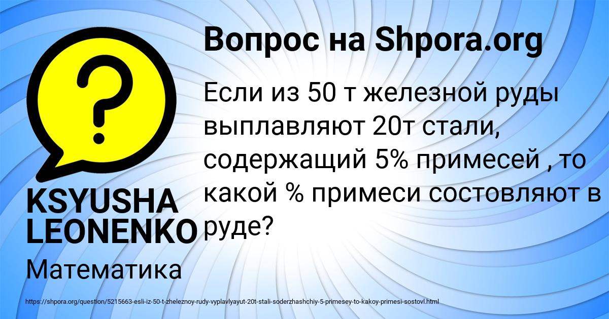 Картинка с текстом вопроса от пользователя KSYUSHA LEONENKO
