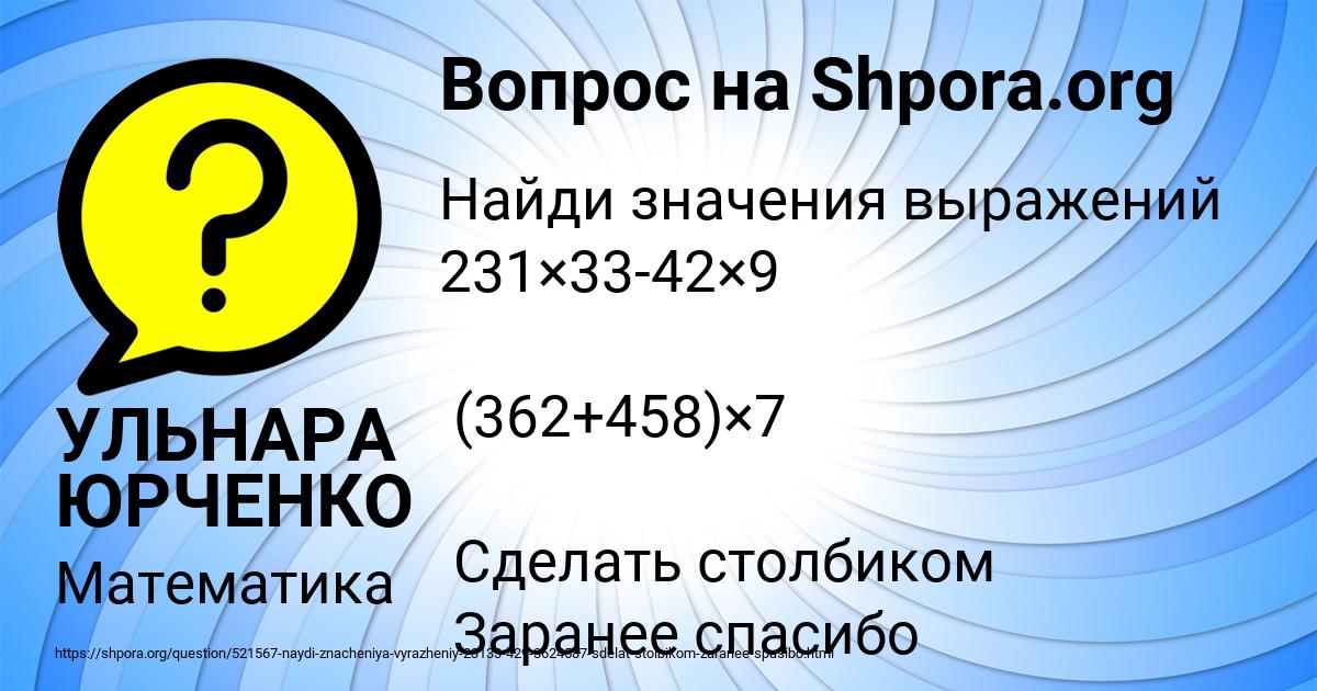 Картинка с текстом вопроса от пользователя УЛЬНАРА ЮРЧЕНКО