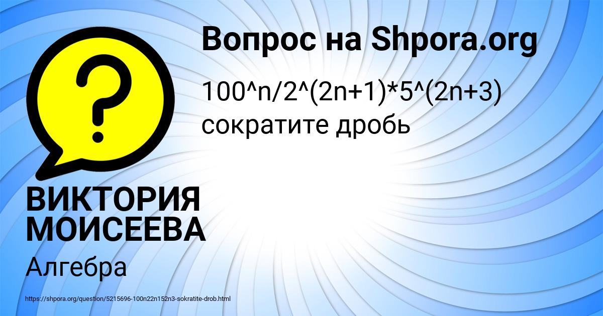 Картинка с текстом вопроса от пользователя ВИКТОРИЯ МОИСЕЕВА