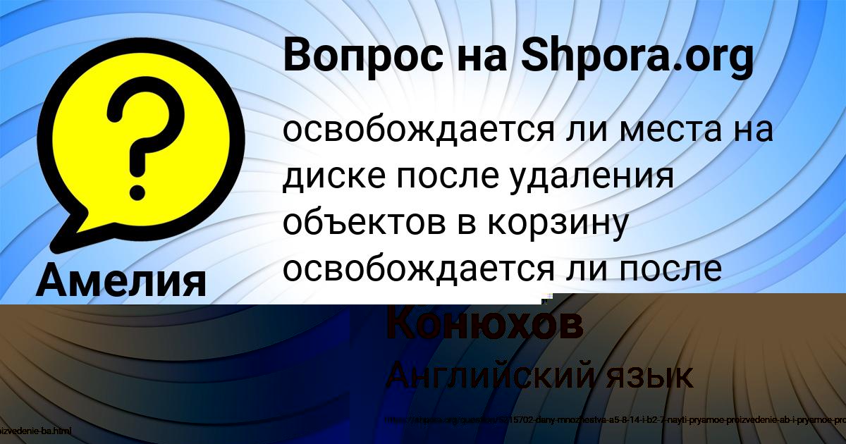 Картинка с текстом вопроса от пользователя Кузьма Конюхов
