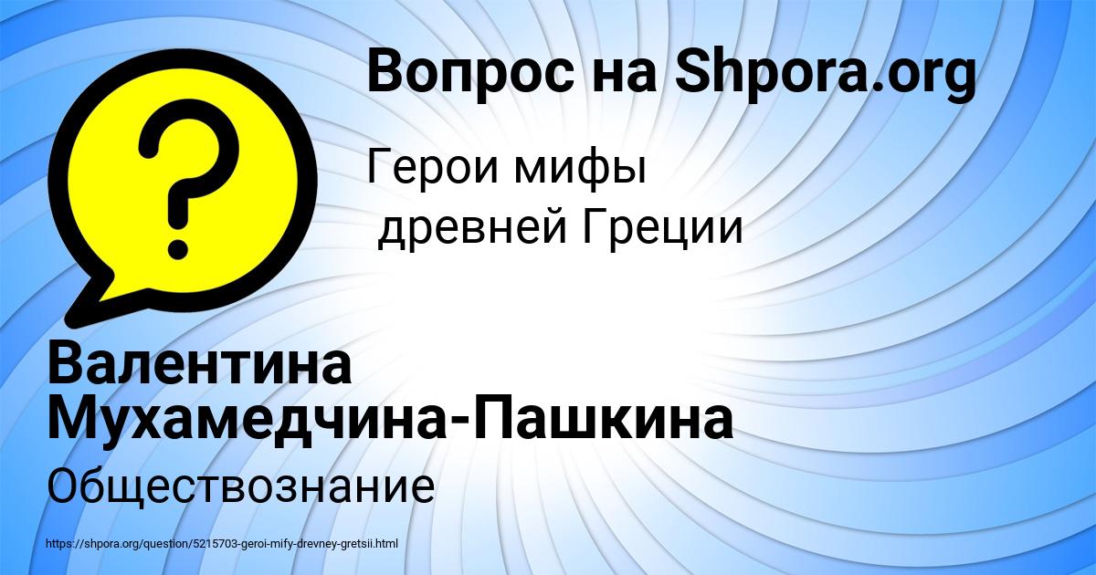 Картинка с текстом вопроса от пользователя Валентина Мухамедчина-Пашкина