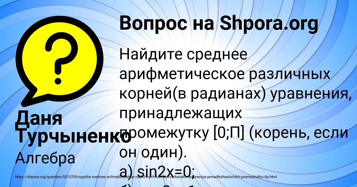 Картинка с текстом вопроса от пользователя Даня Турчыненко