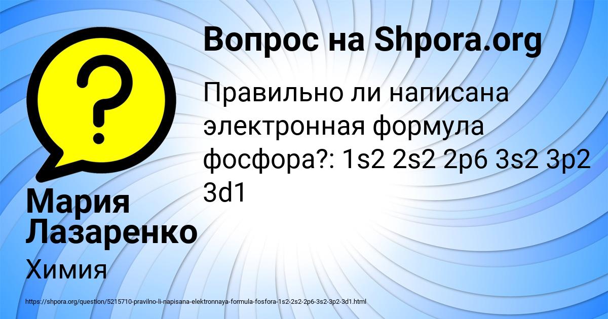 Картинка с текстом вопроса от пользователя Мария Лазаренко