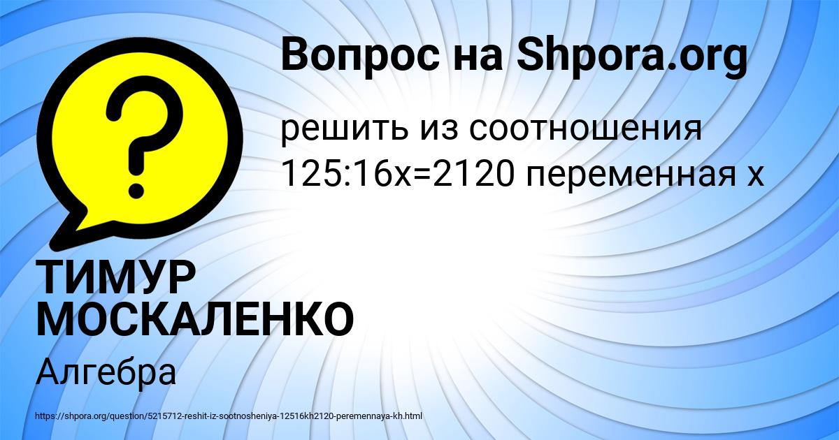 Картинка с текстом вопроса от пользователя ТИМУР МОСКАЛЕНКО