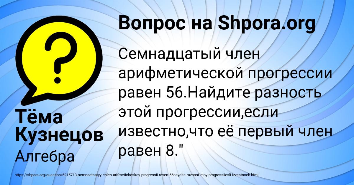 Картинка с текстом вопроса от пользователя Тёма Кузнецов